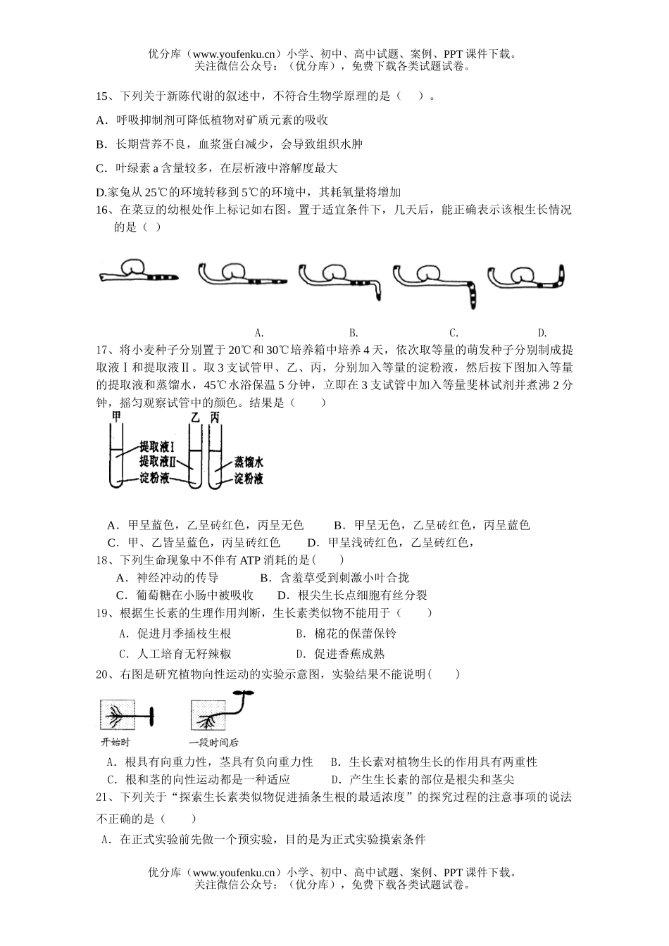 高中二年级生物上册第三次月考试卷_第2页