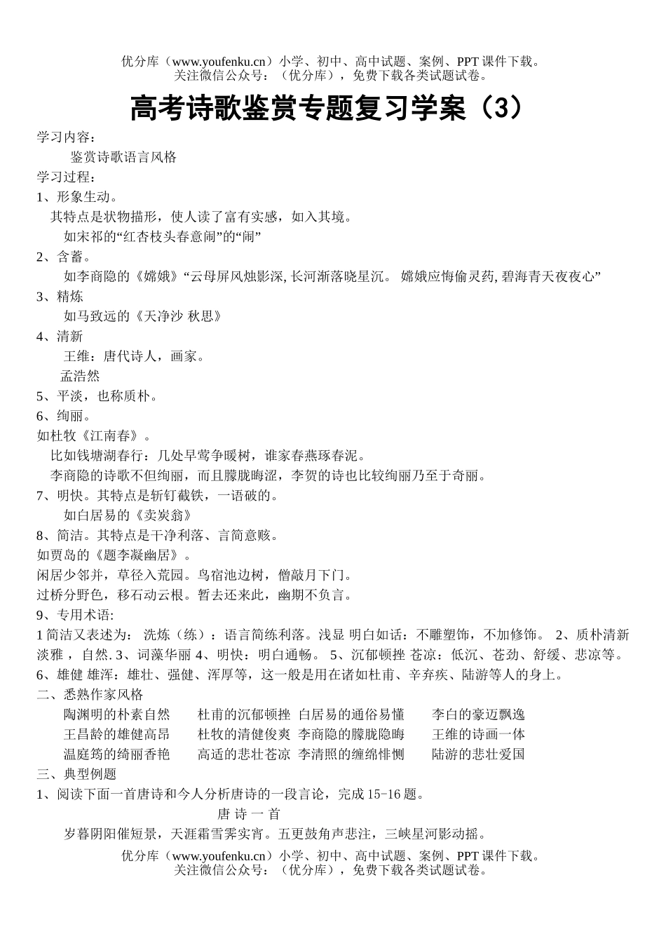 高中三年级语文高考诗歌鉴赏专题复习学案2试卷_第1页