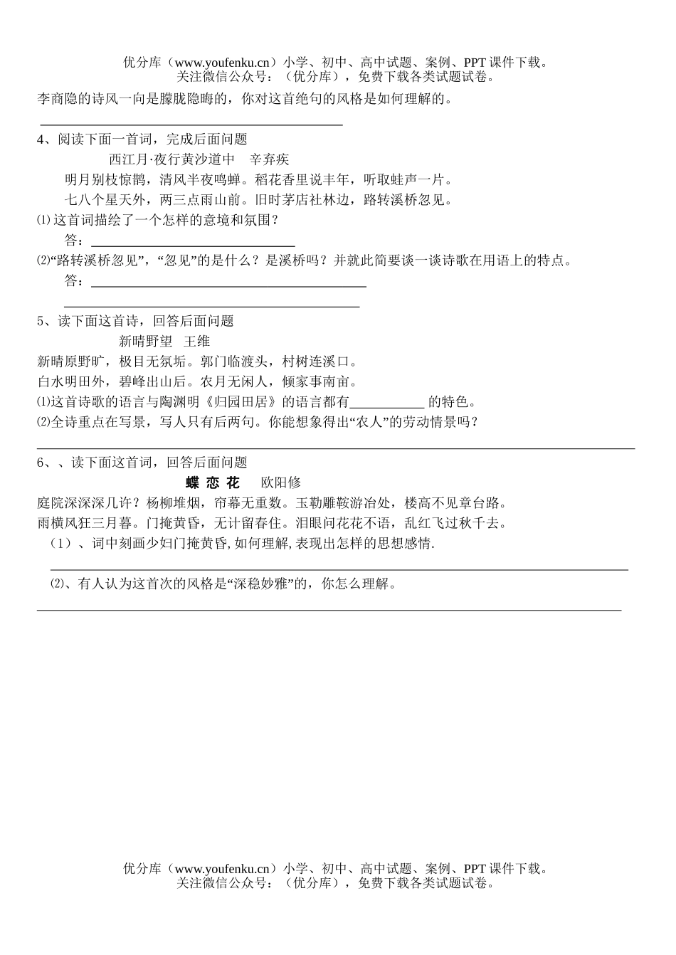 高中三年级语文高考诗歌鉴赏专题复习学案2试卷_第2页