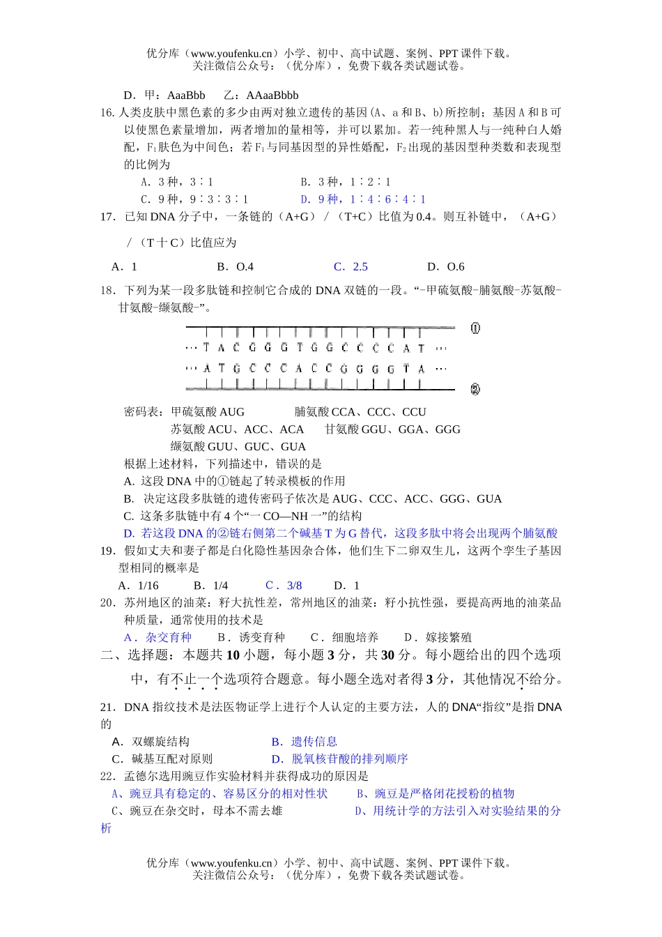 高中二年级生物上册专业班诊断测验试卷_第2页