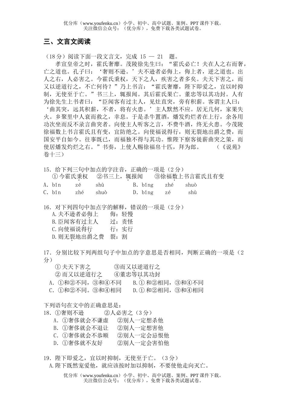高中三年级语文文言文阅读练习35试卷_第1页