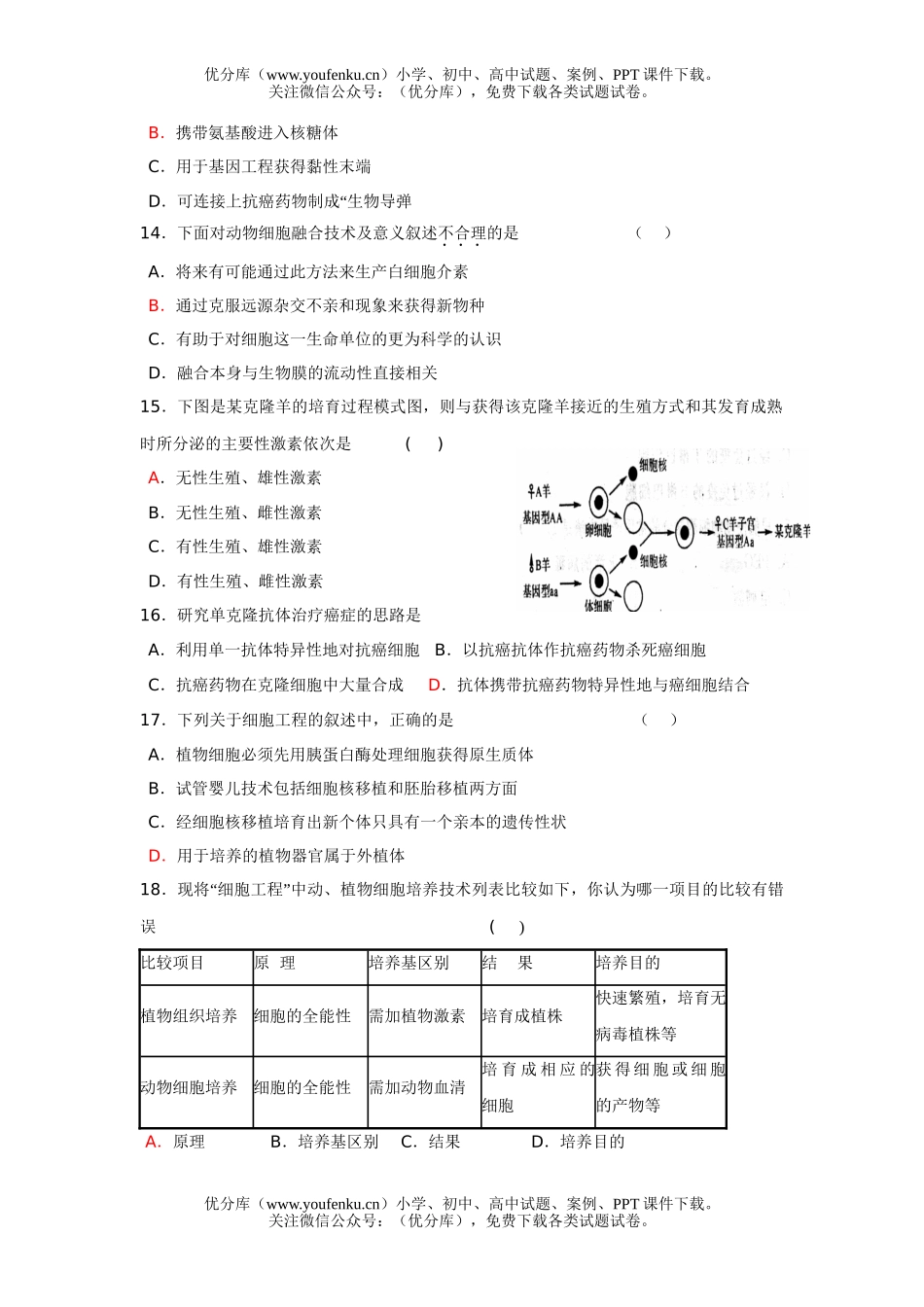 高中二年级生物高上册第一次月考试卷_第3页