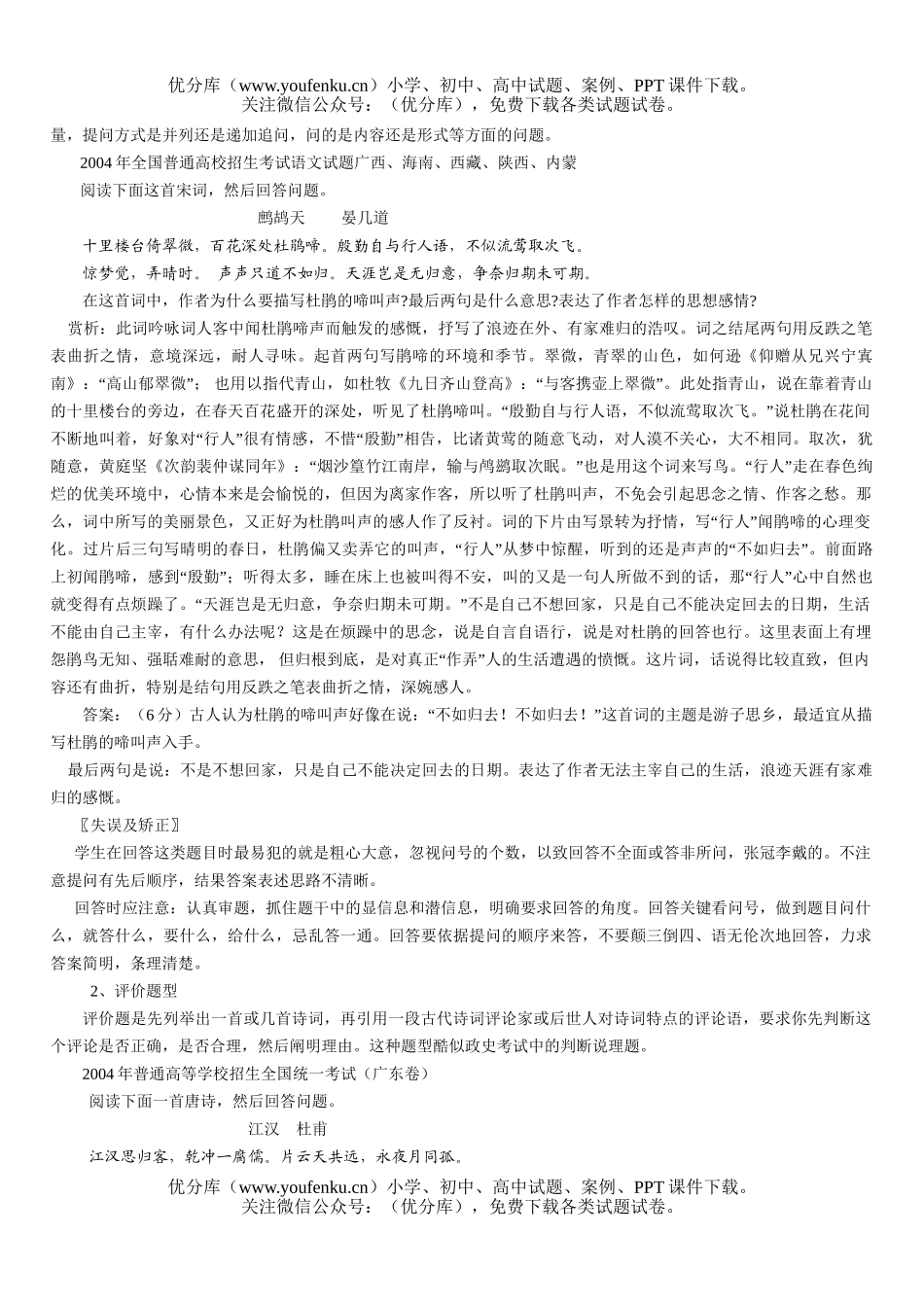 高中三年级语文高考诗歌鉴赏专题复习教案1试卷_第2页