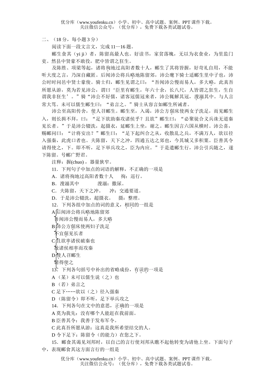 高中三年级语文文言文阅读练习34试卷_第1页