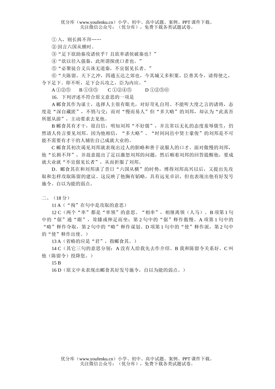 高中三年级语文文言文阅读练习34试卷_第2页