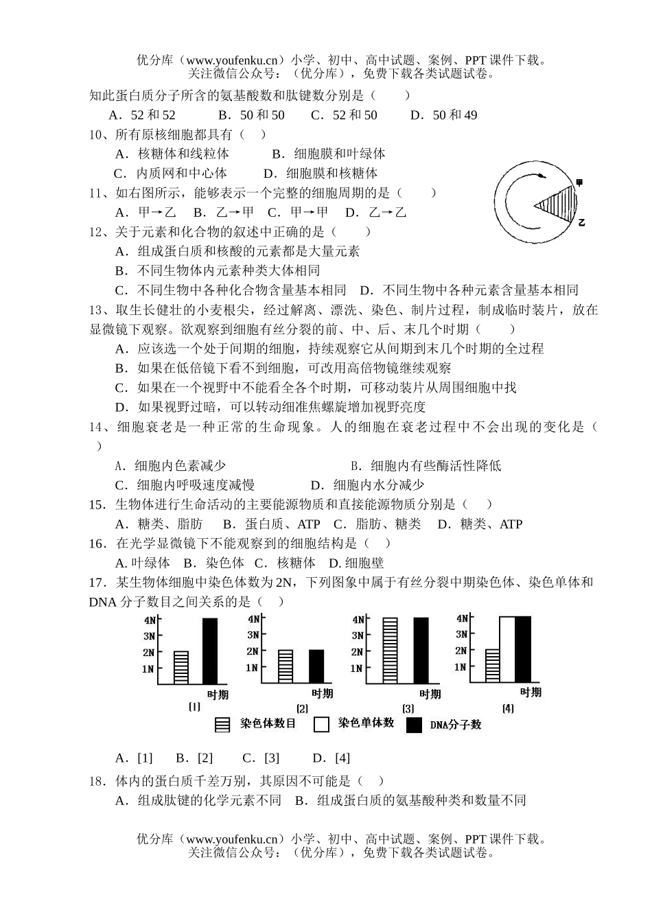 高中二年级生物高上册期中试卷_第2页