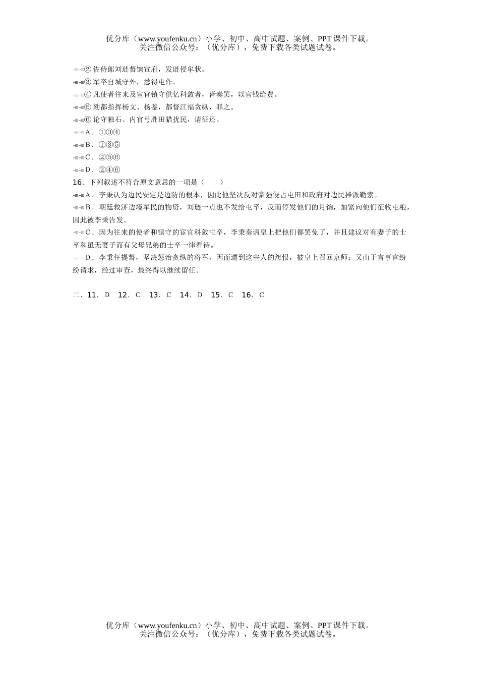 高中三年级语文文言文阅读练习33试卷_第1页