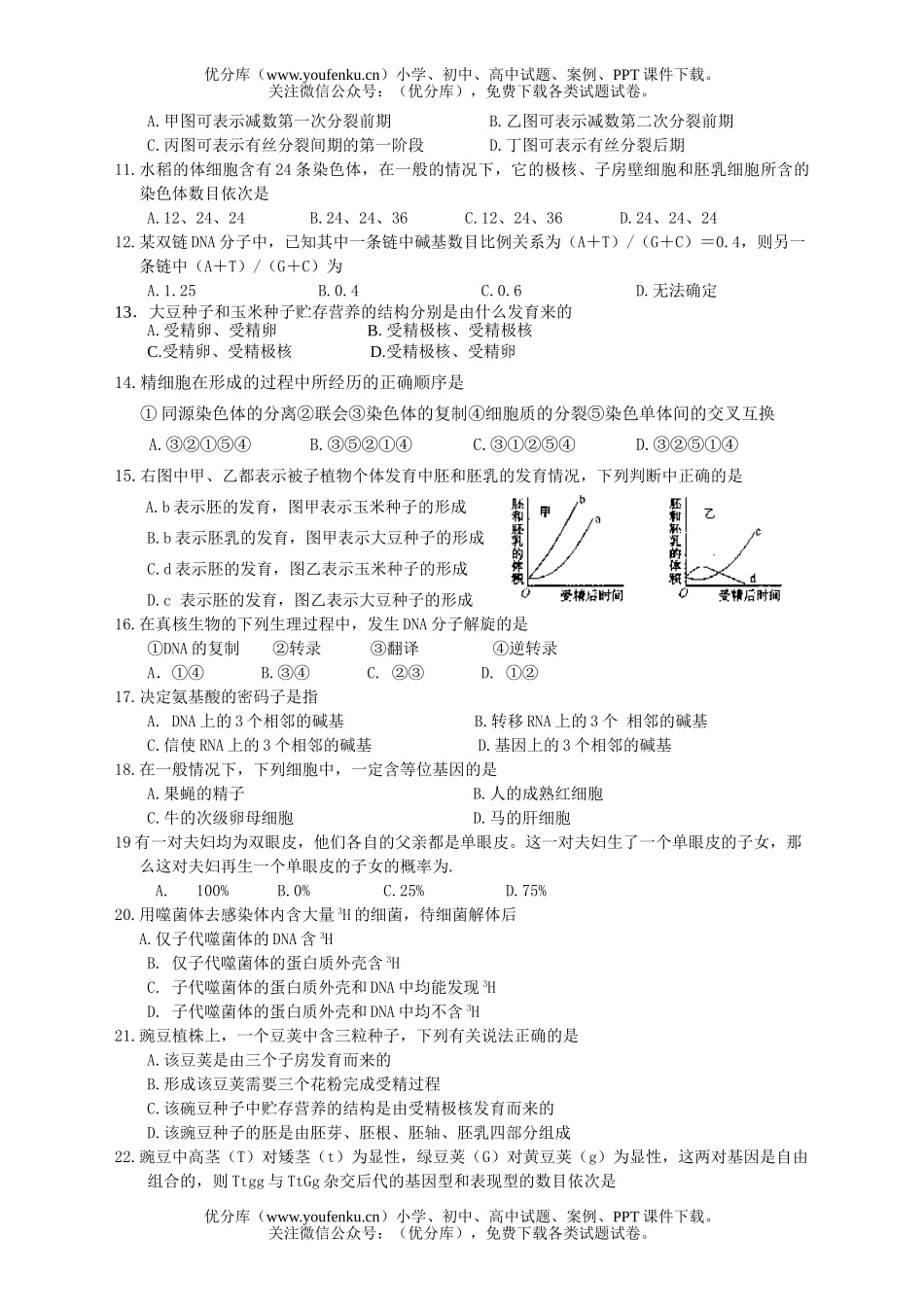高中二年级生物高上册期中考试卷_第2页