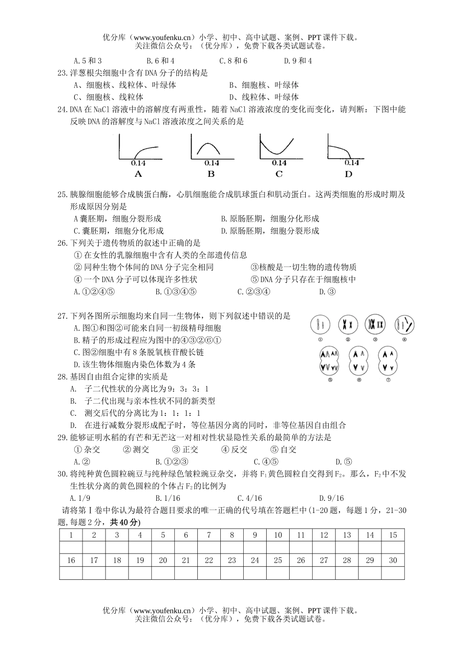 高中二年级生物高上册期中考试卷_第3页