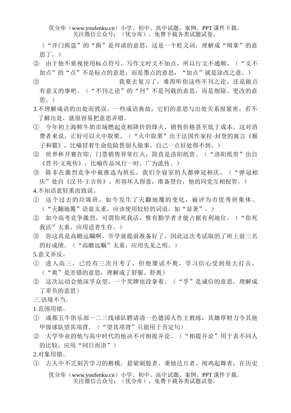 高中三年级语文复习第二轮成语的使用试卷_第2页