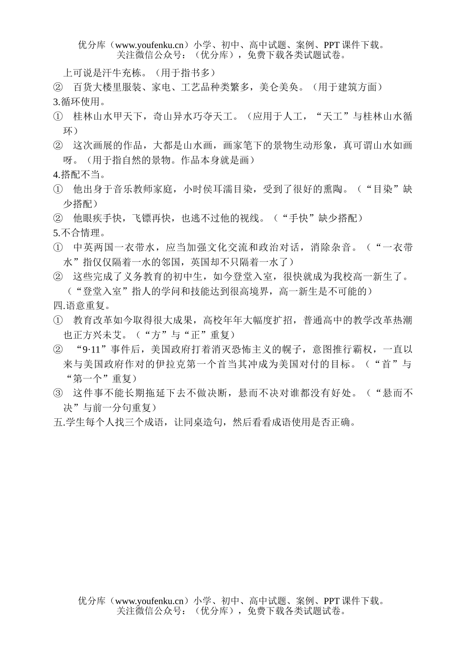 高中三年级语文复习第二轮成语的使用试卷_第3页