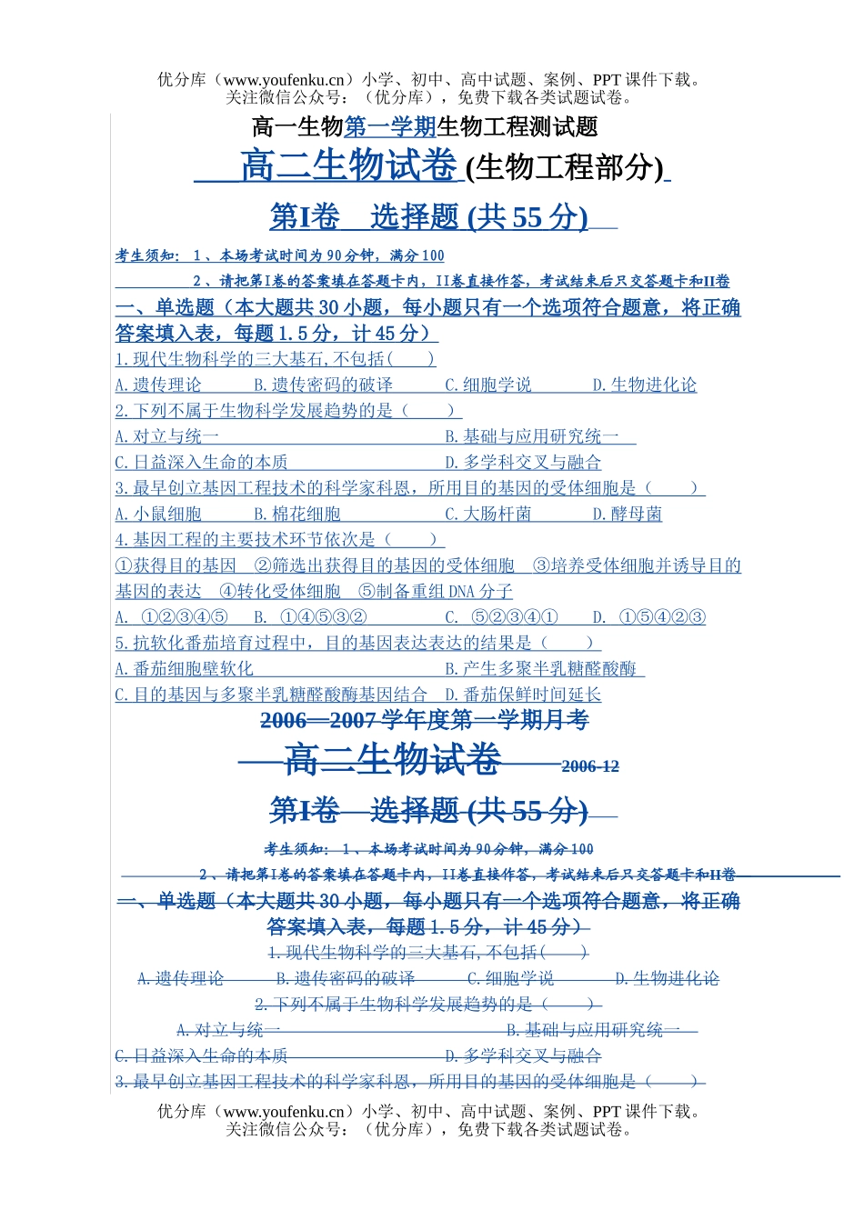 高中二年级生物第一学期工程测试卷_第1页