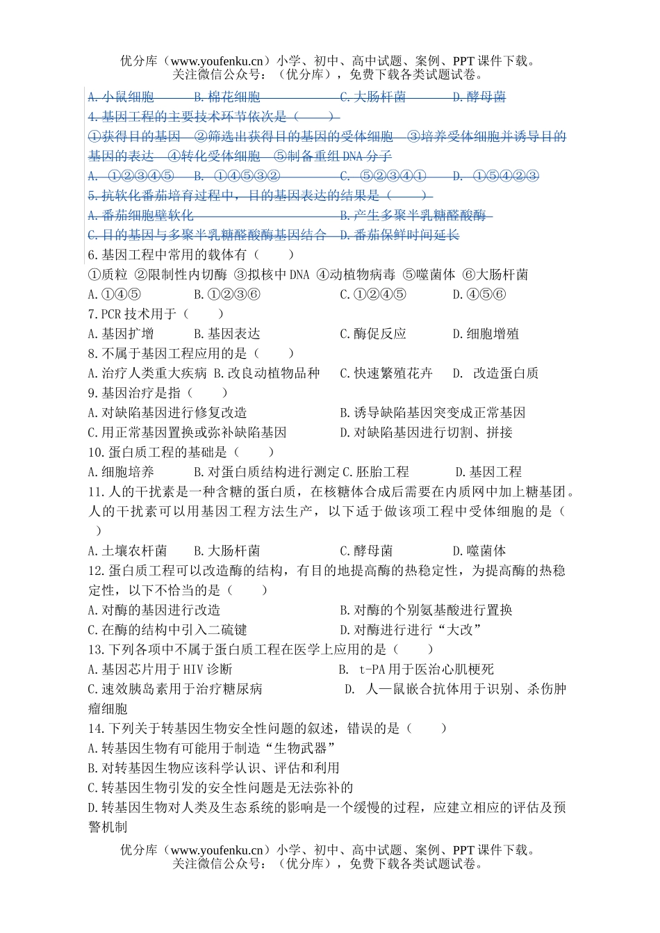 高中二年级生物第一学期工程测试卷_第2页
