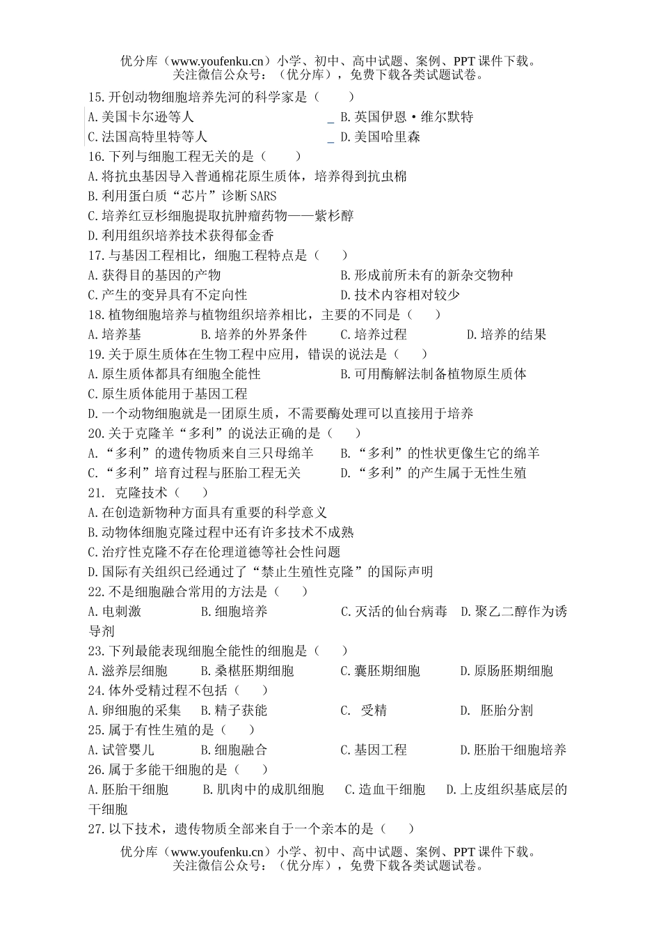 高中二年级生物第一学期工程测试卷_第3页