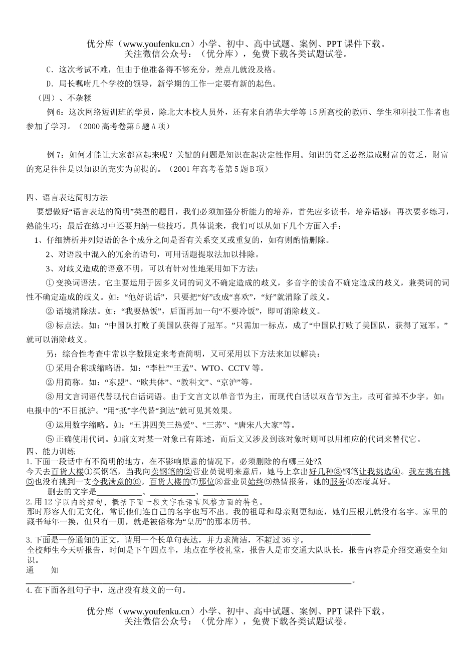 高中三年级语文语言表达简明连贯得体学案试卷_第2页