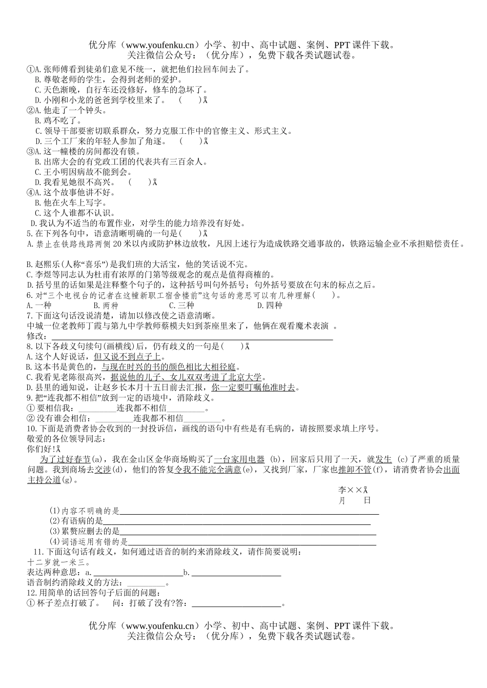 高中三年级语文语言表达简明连贯得体学案试卷_第3页