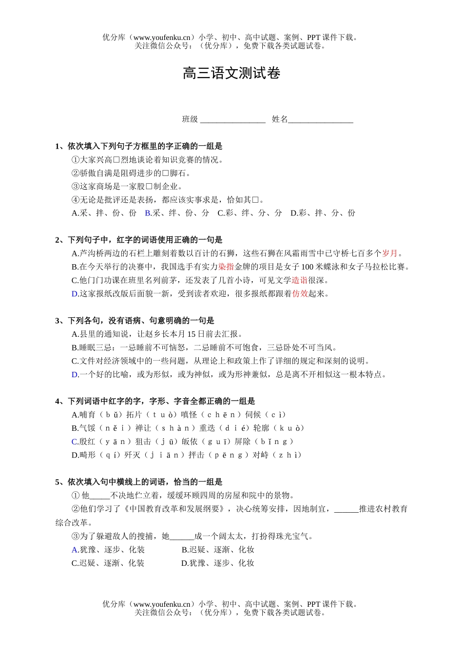 高中三年级语文测1试卷_第1页