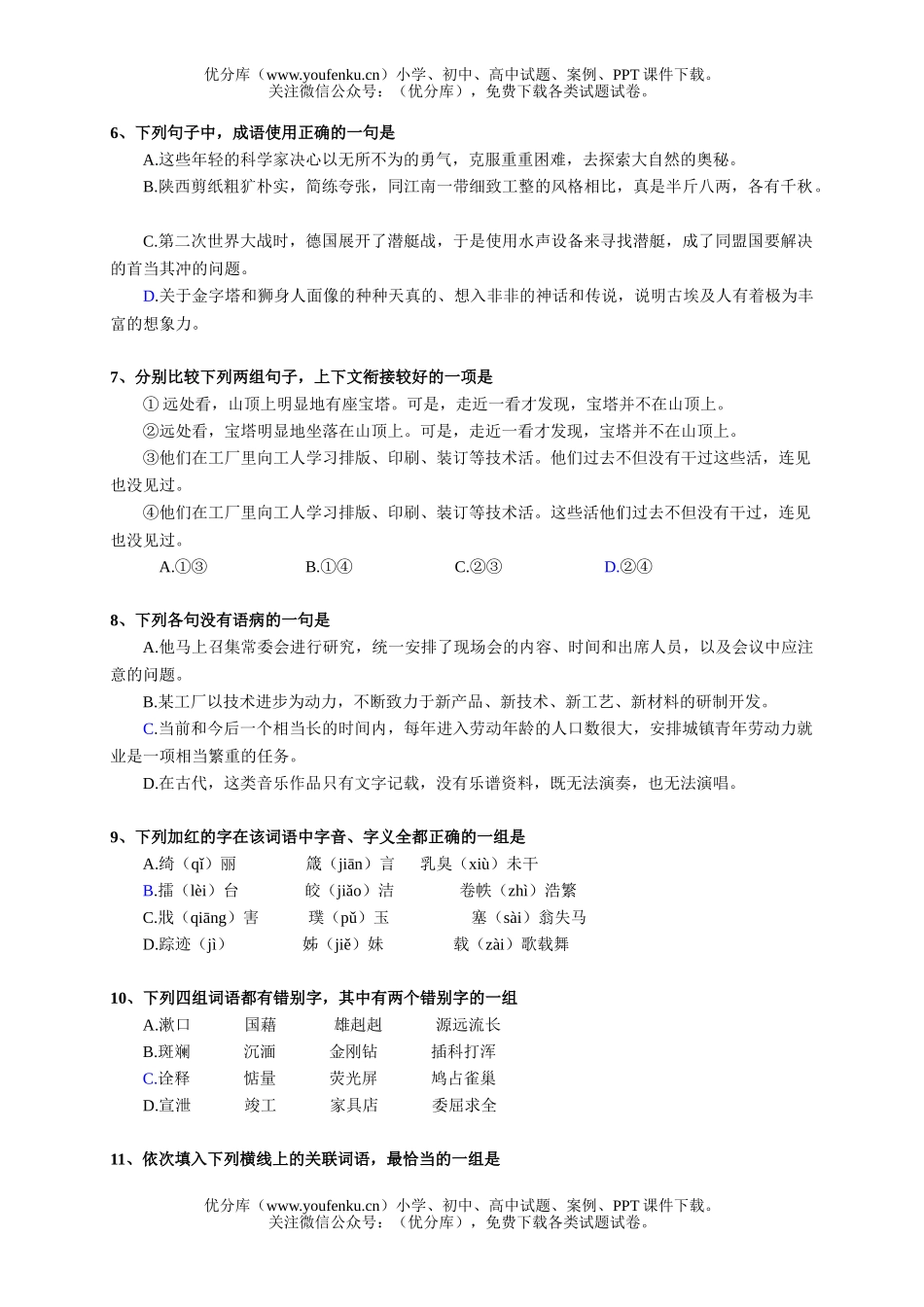 高中三年级语文测1试卷_第2页