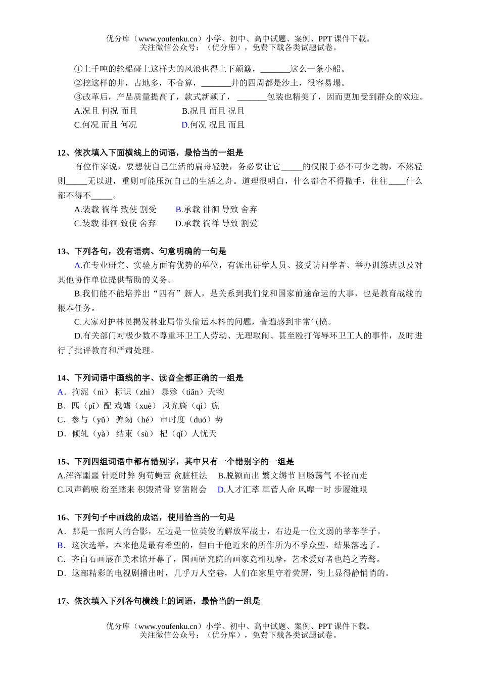 高中三年级语文测1试卷_第3页