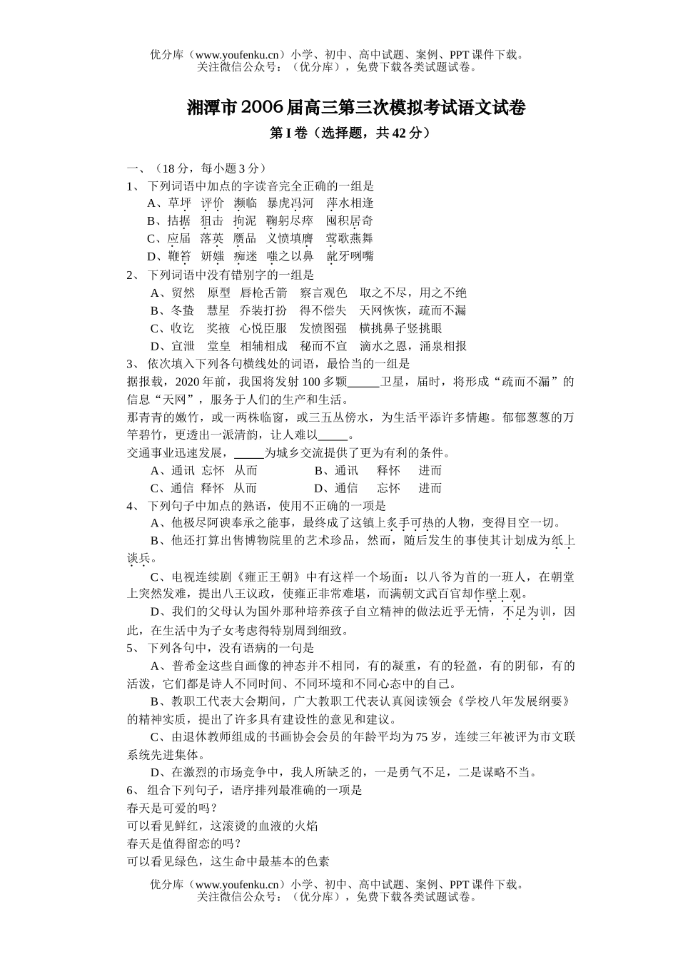 高中三年级语文第三次模拟考试卷_第1页