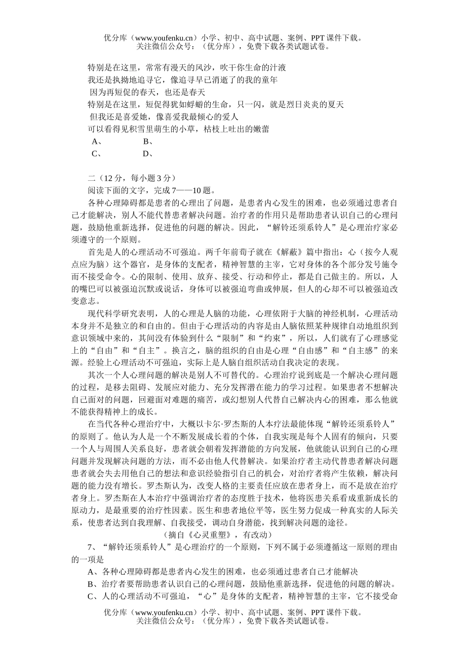 高中三年级语文第三次模拟考试卷_第2页