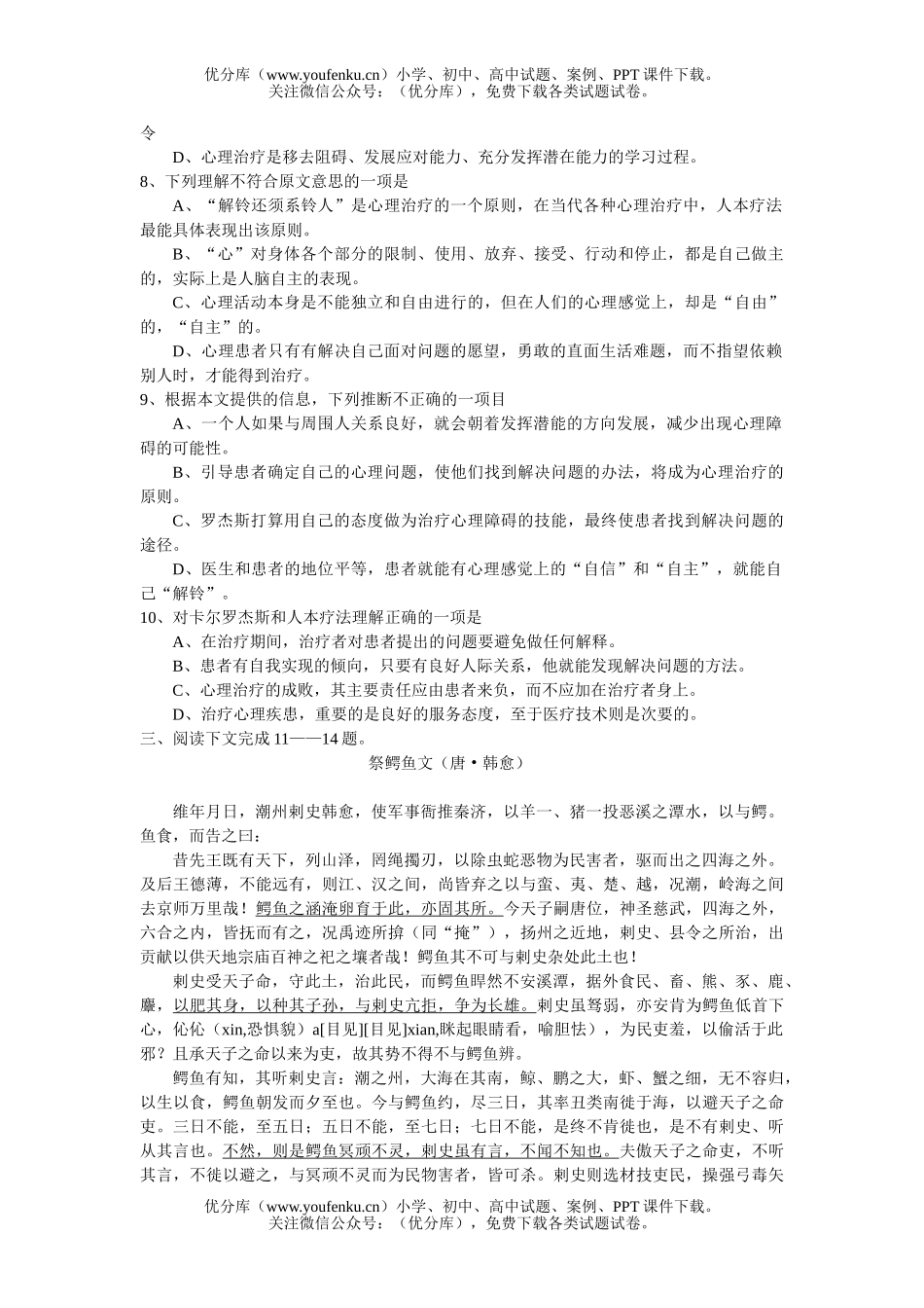 高中三年级语文第三次模拟考试卷_第3页