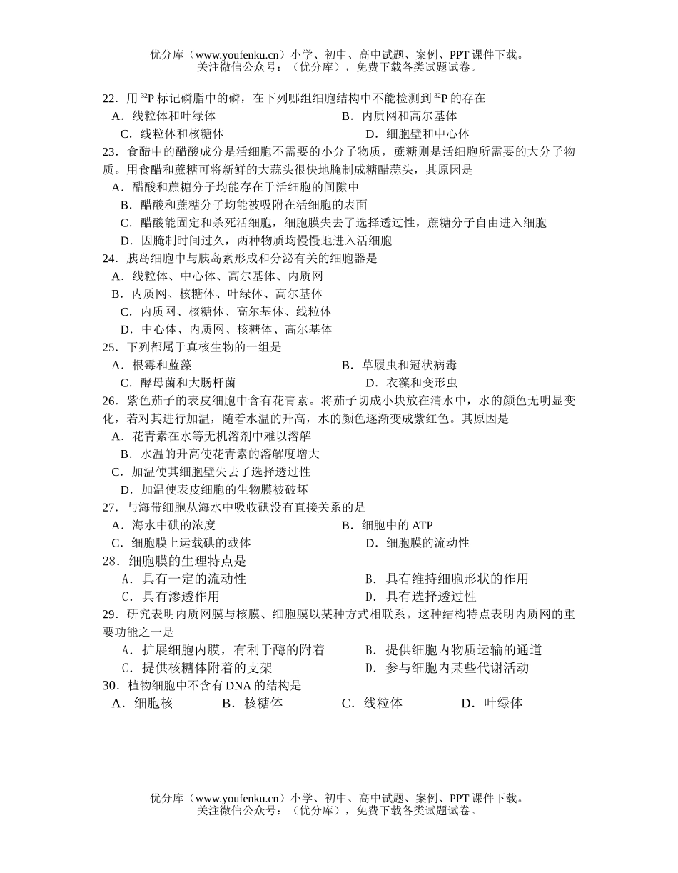 高中二年级生物学业水平模拟练习试卷_第3页