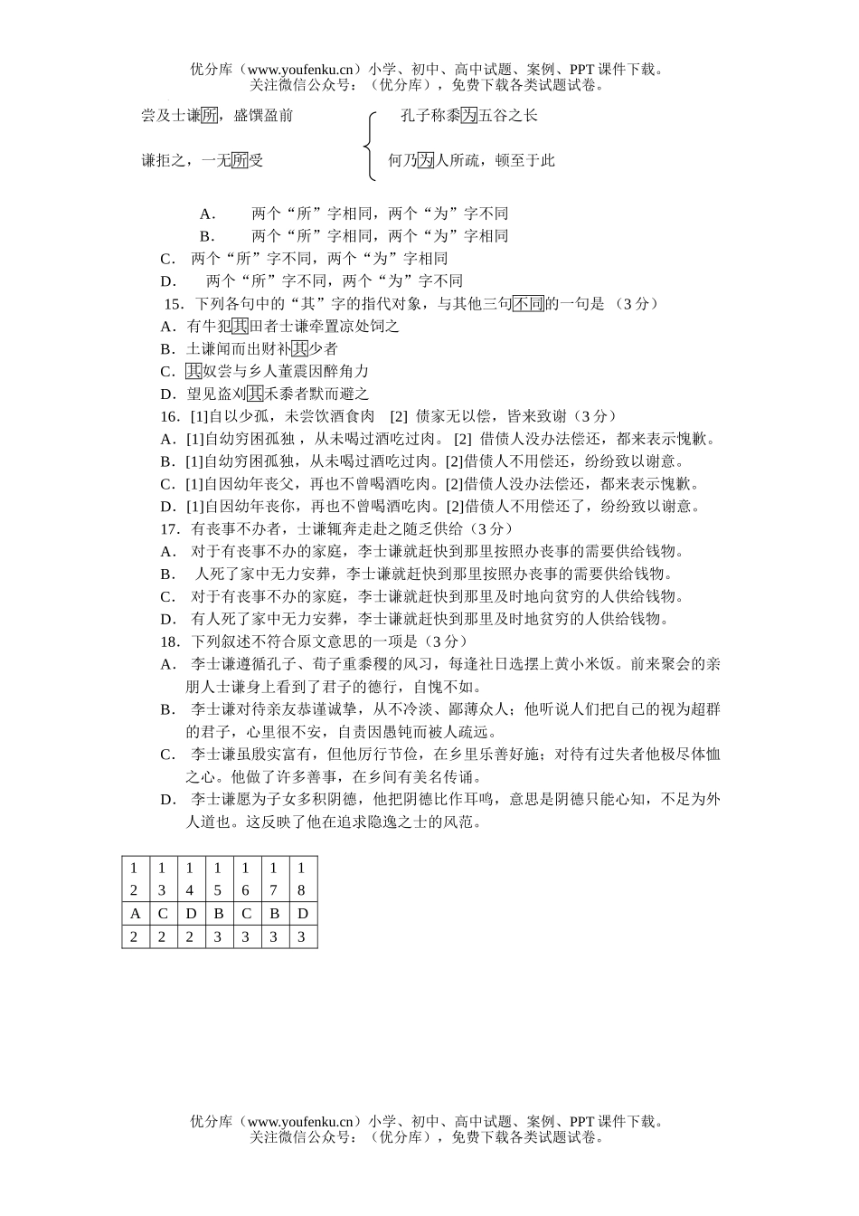 高中三年级语文文言文阅读练习56试卷_第1页
