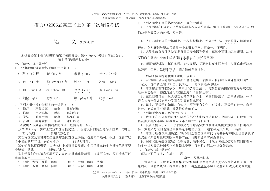 高中三年级语文第二次阶段考试卷_第1页