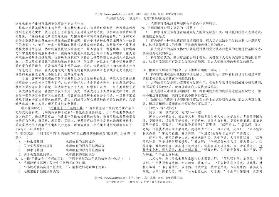 高中三年级语文第二次阶段考试卷_第2页
