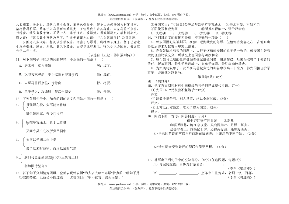 高中三年级语文第二次阶段考试卷_第3页