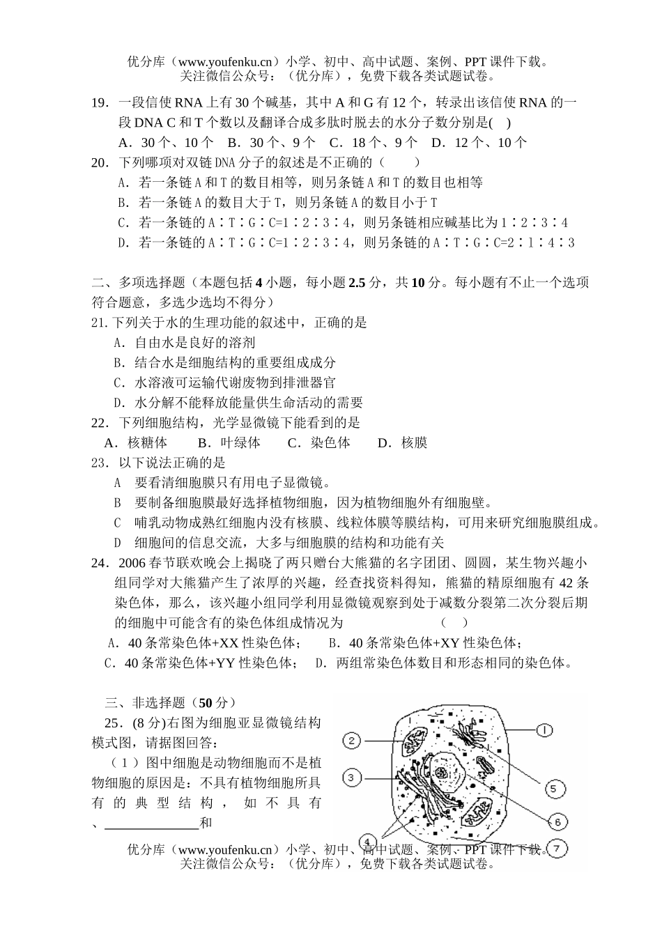 高中二年级生物分班考试学试卷_第3页