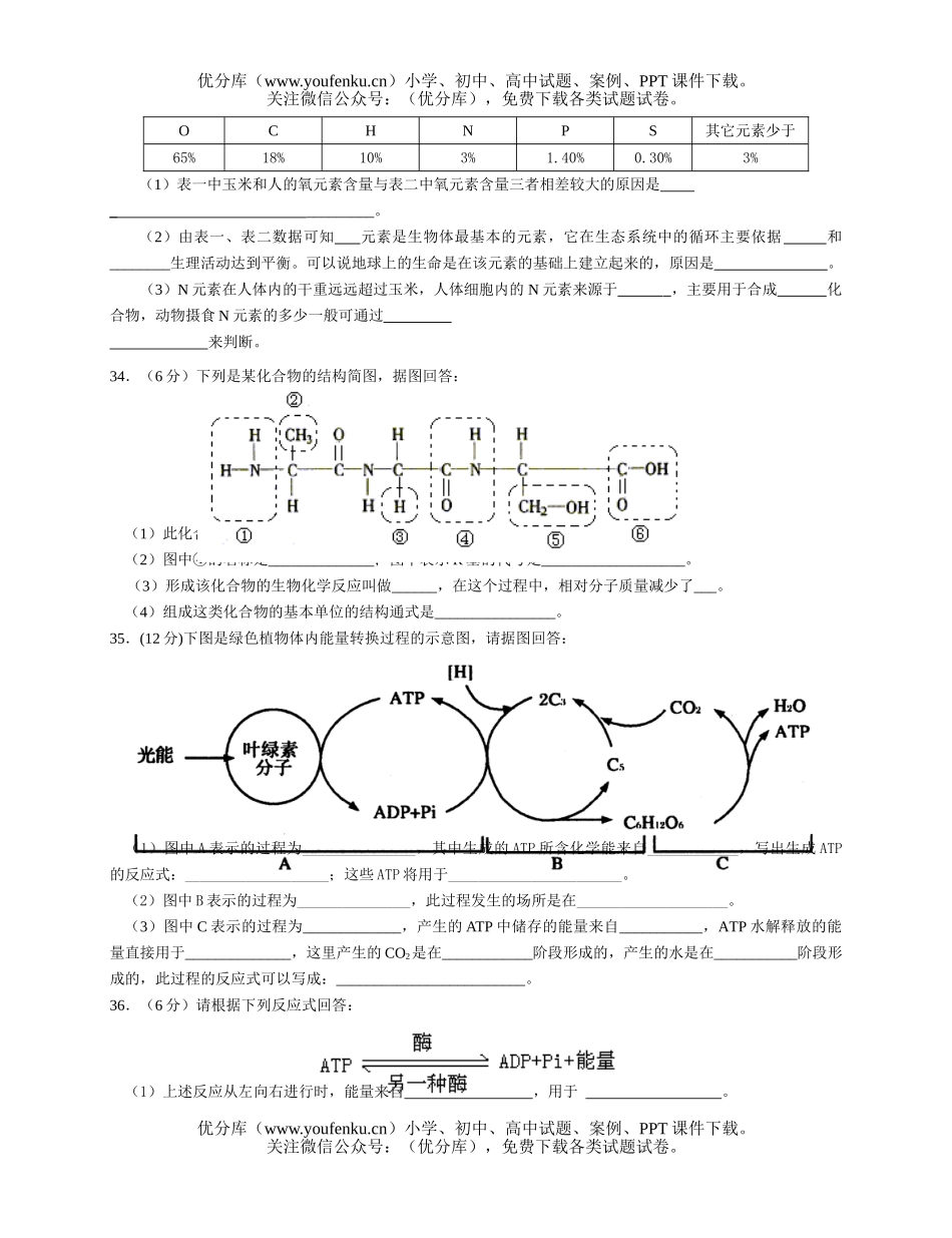 高中二年级生物分子与细胞考试卷_第3页