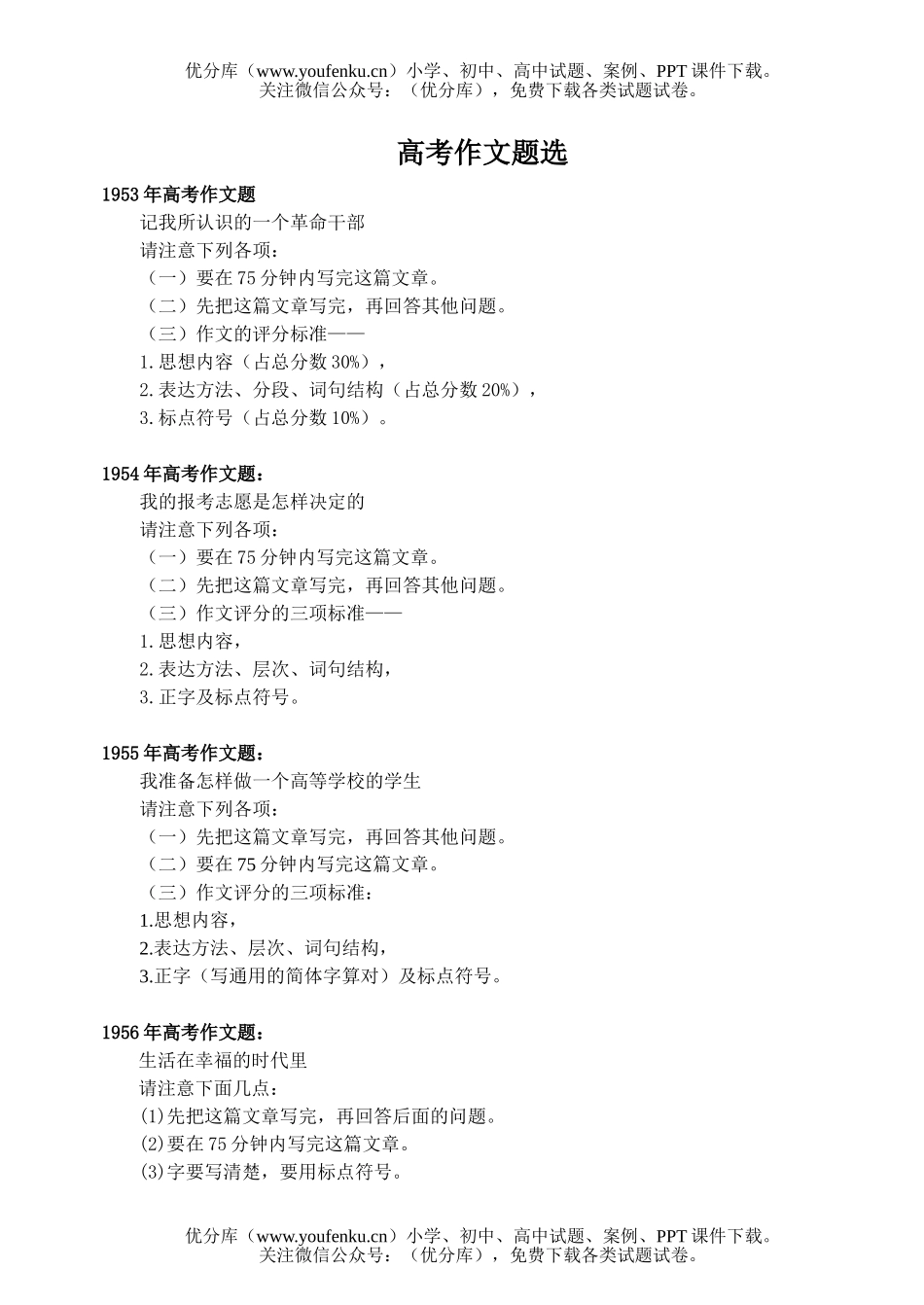 高中三年级语文高考作文题选试卷_第1页