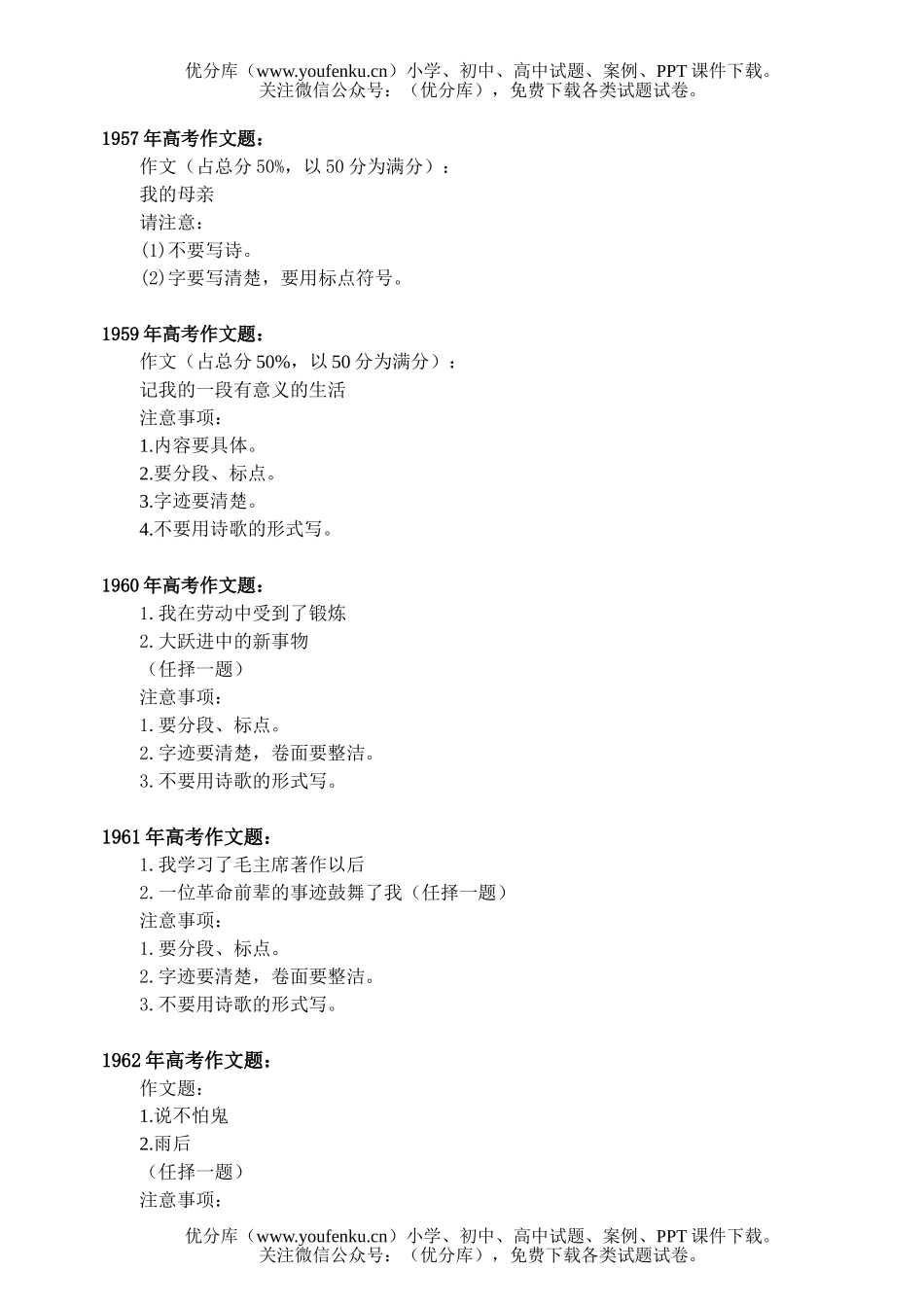 高中三年级语文高考作文题选试卷_第2页