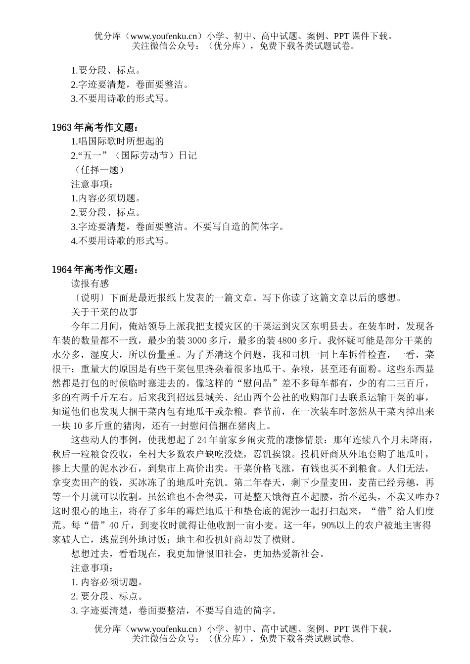 高中三年级语文高考作文题选试卷_第3页