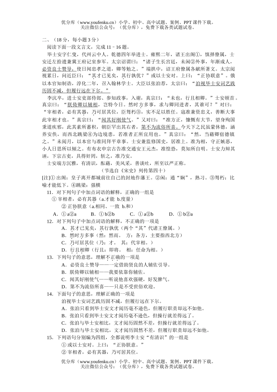 高中三年级语文文言文阅读练习54试卷_第1页