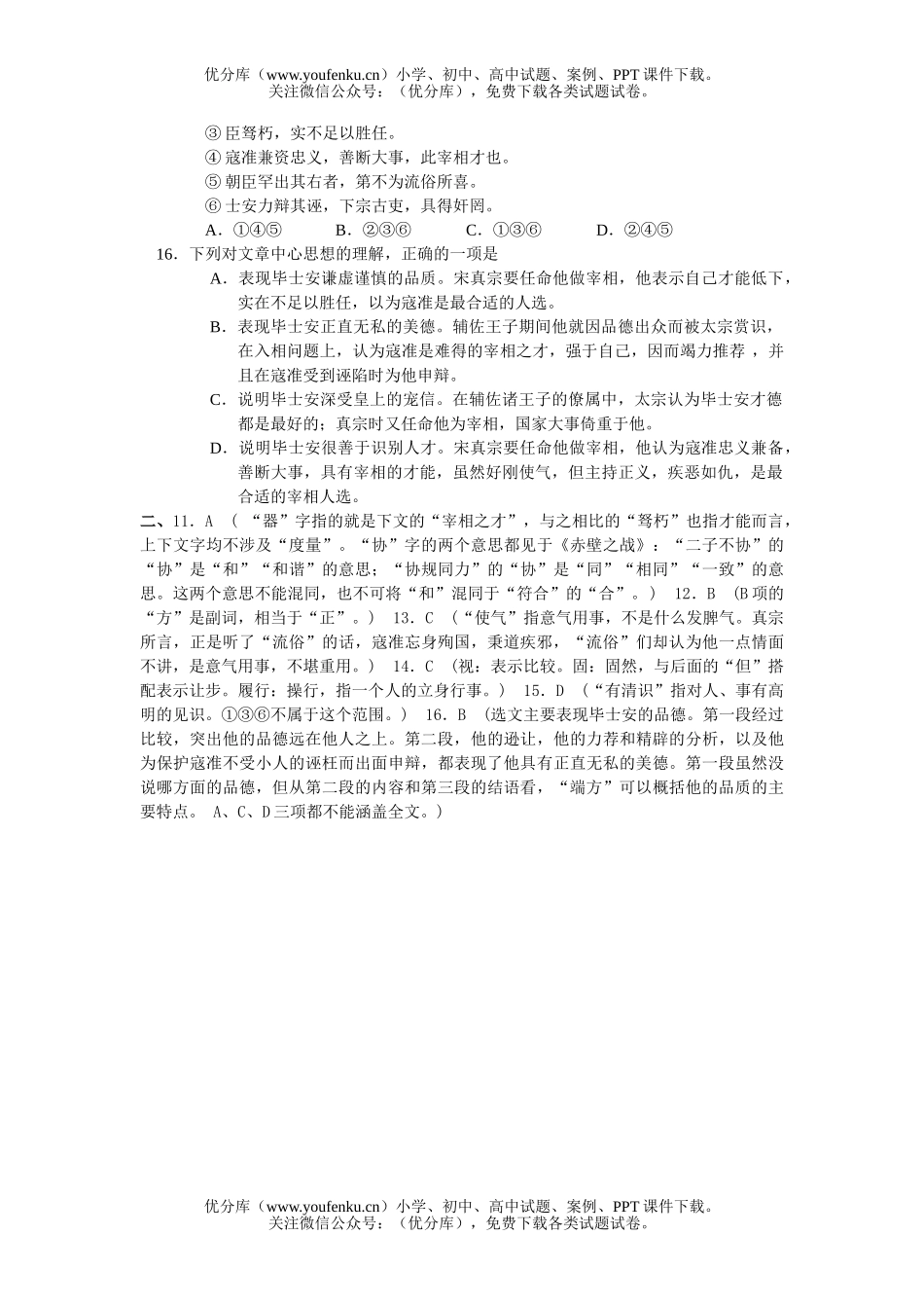 高中三年级语文文言文阅读练习54试卷_第2页