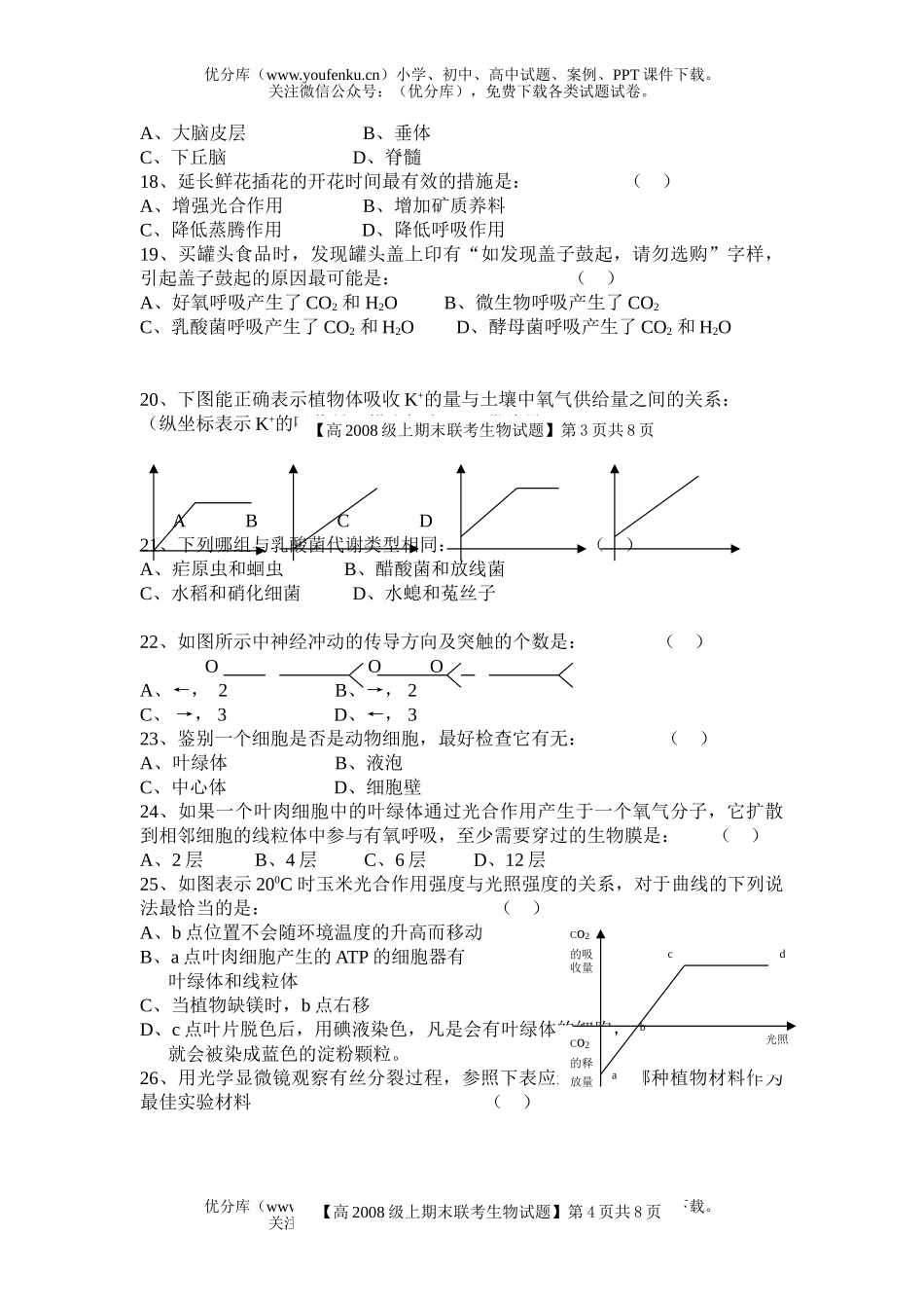 高中二年级生物下期联考试卷_第3页