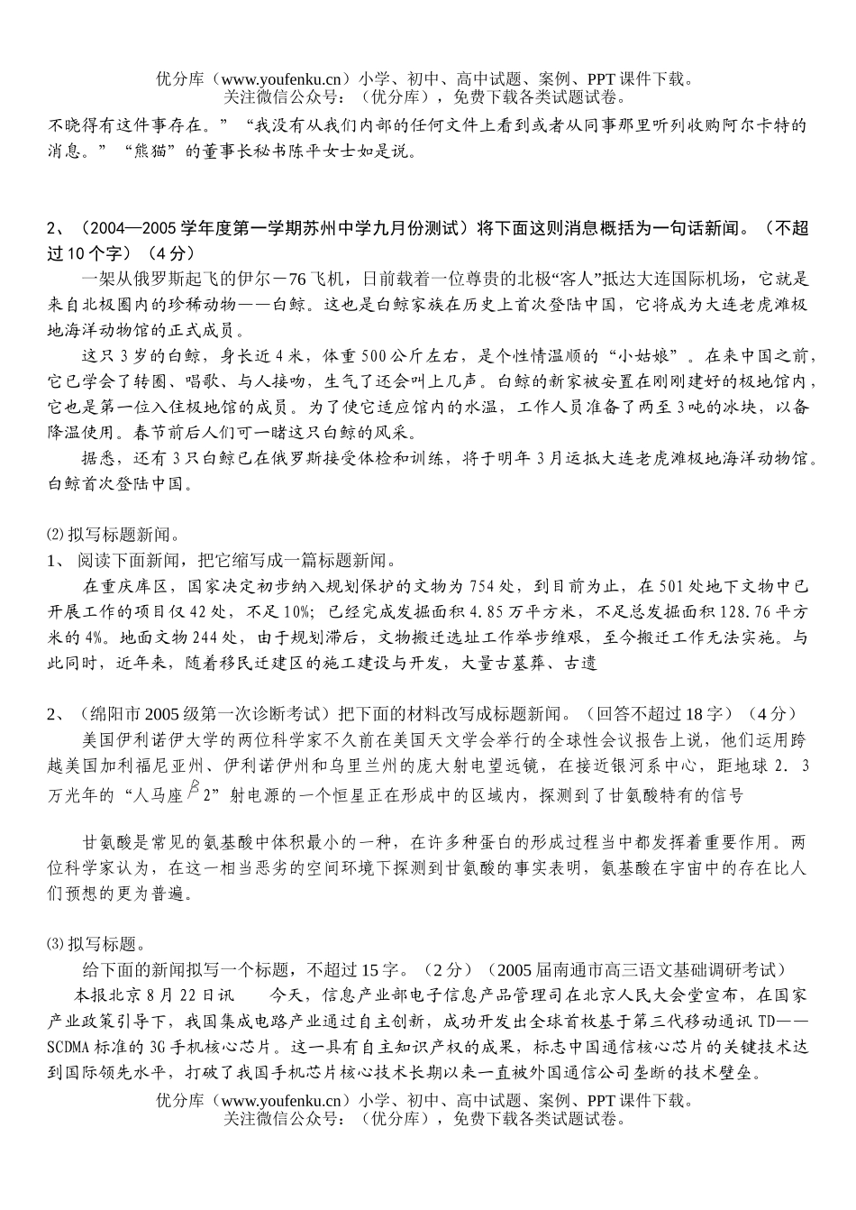 高中三年级语文高考专题复习：压缩语段试卷_第3页