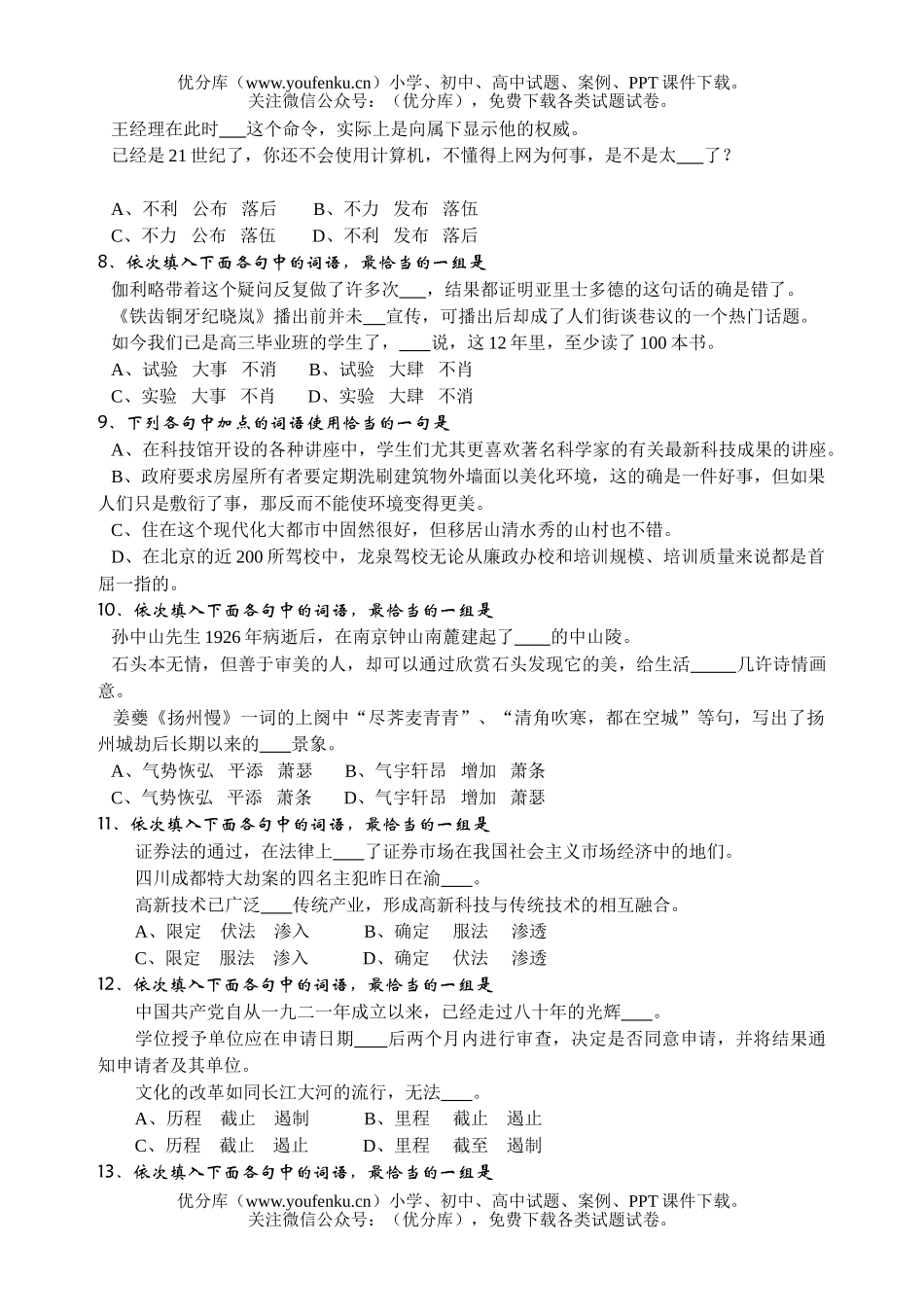 高中三年级语文词语选用试卷_第2页