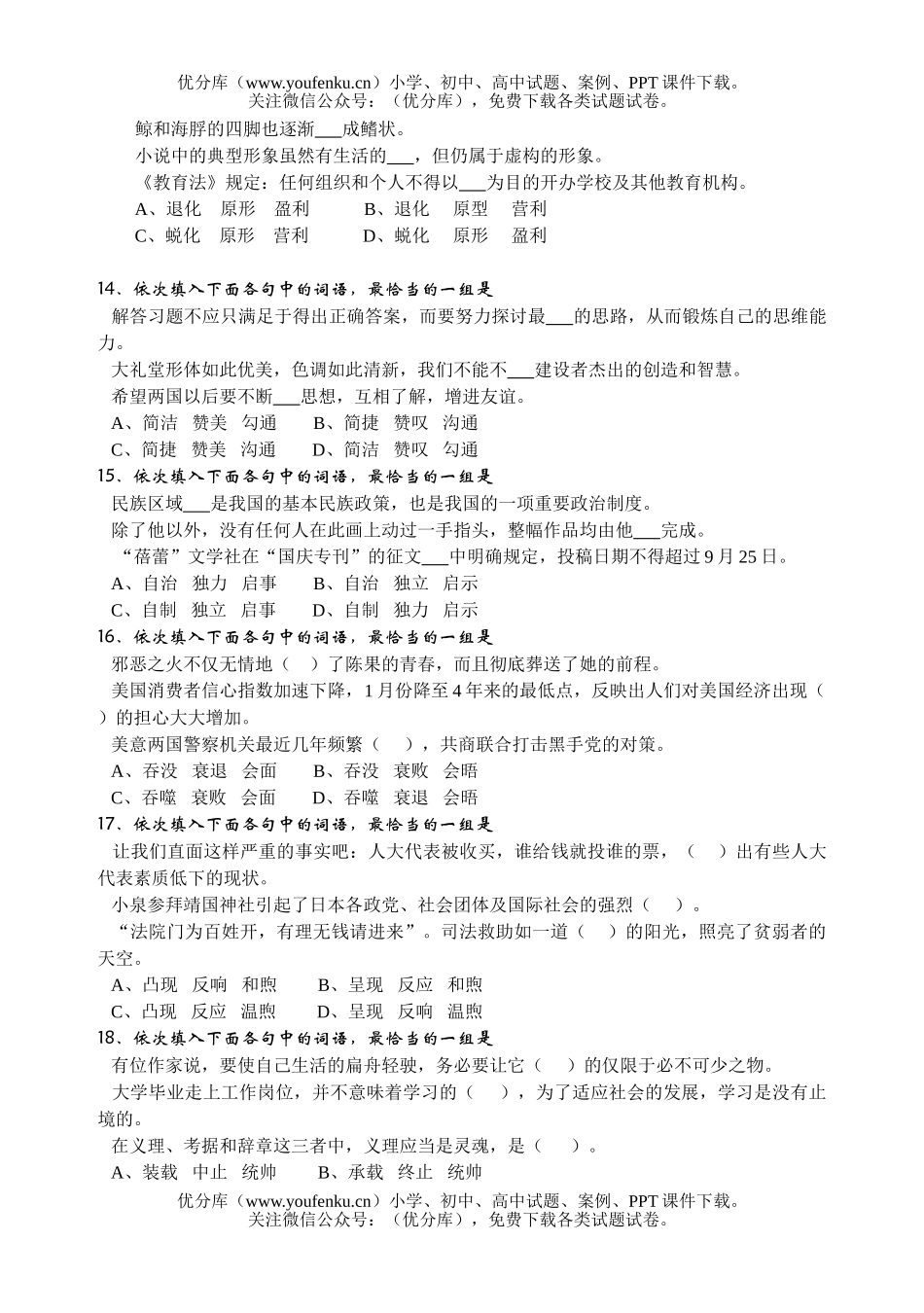 高中三年级语文词语选用试卷_第3页