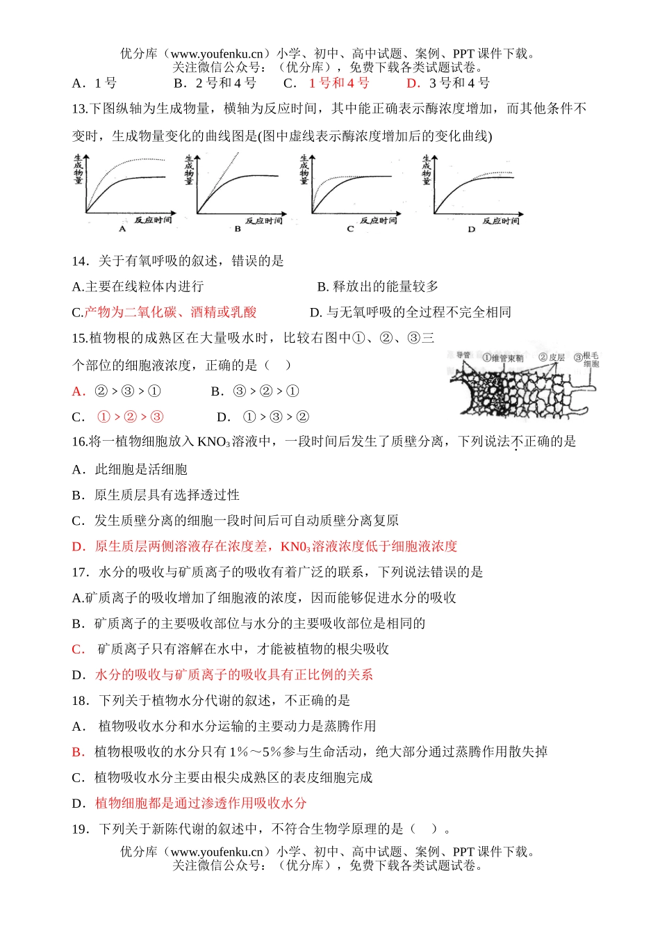 高中二年级生物上期12月考试卷_第3页