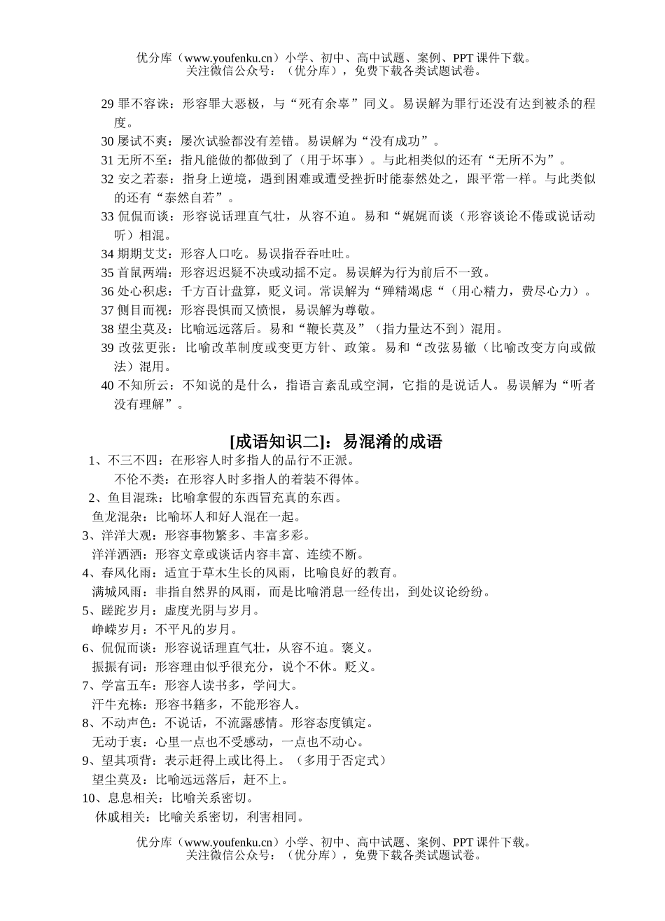 高中三年级语文成语知识一试卷_第2页
