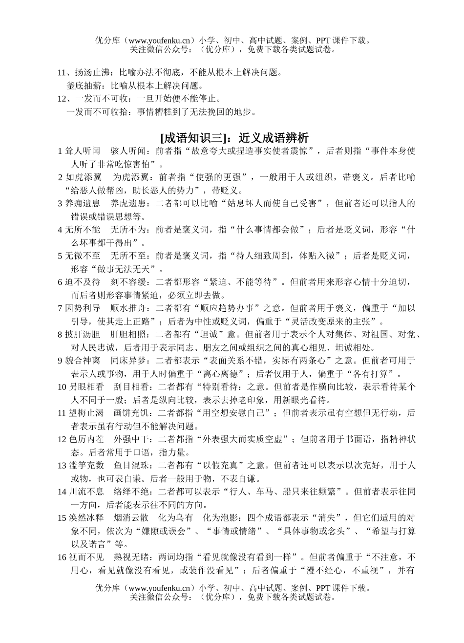 高中三年级语文成语知识一试卷_第3页