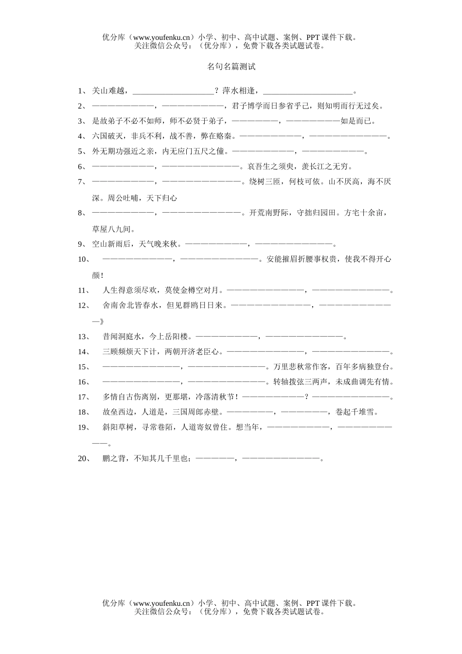 高中三年级语文名句名篇测试卷_第1页