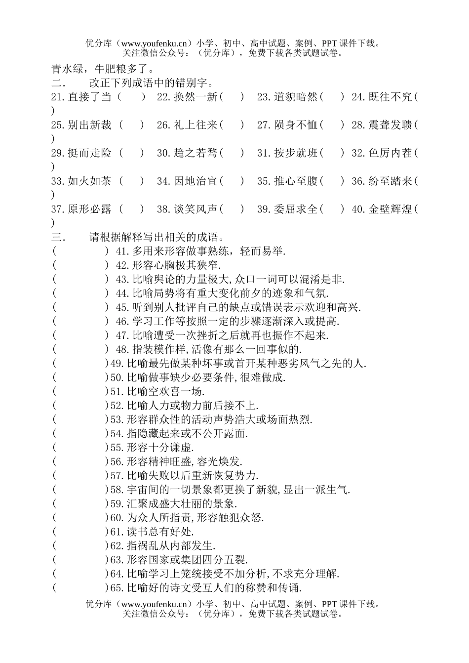 高中三年级语文成语知识竞赛试卷_第2页