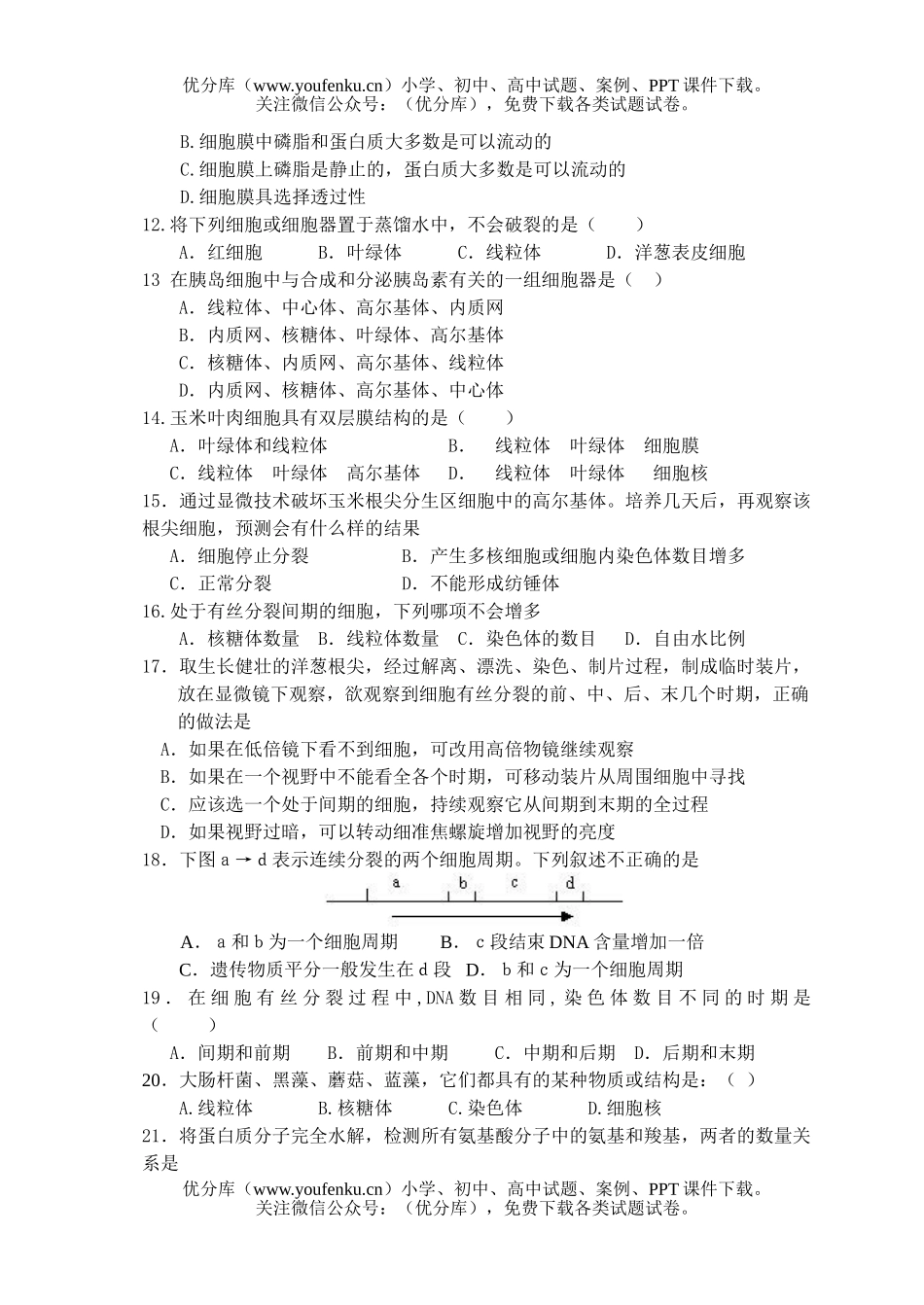 高中二年级生物级上学期考试卷_第2页