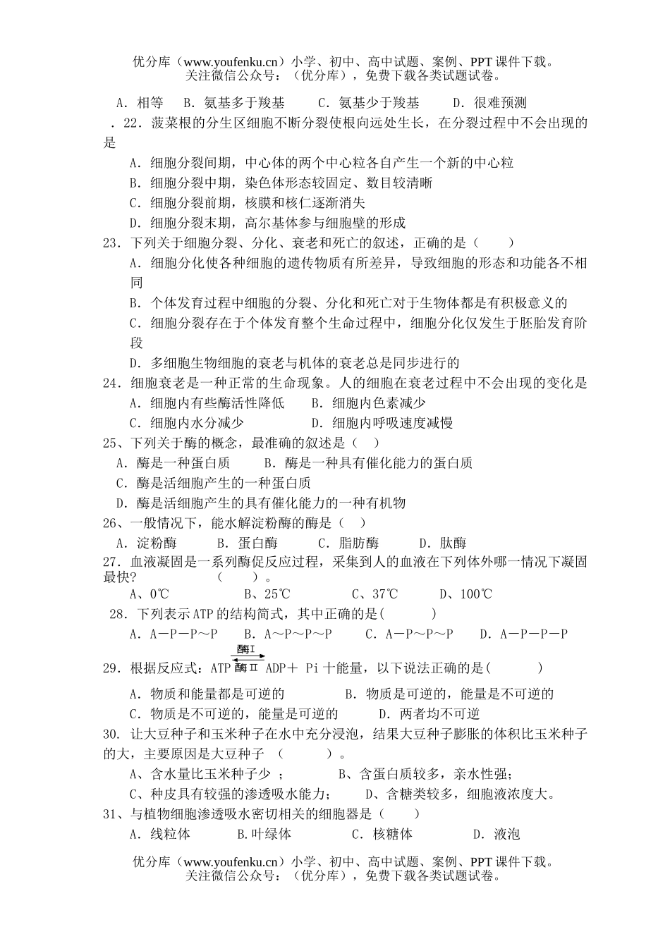 高中二年级生物级上学期考试卷_第3页