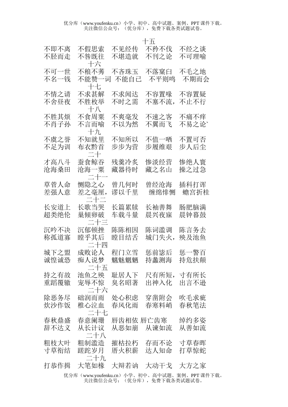 高中三年级语文成语练习试卷_第2页